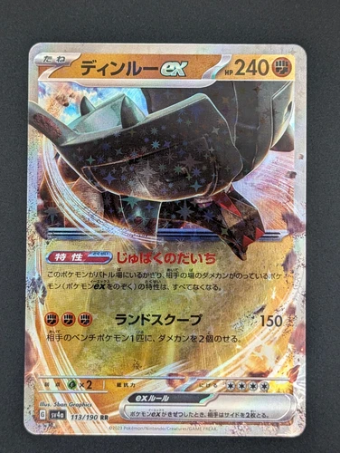 Ting-Lu EX 113/190 RR Holo NM Japanese Pokemon Shiny Treasure EX - US SELLER