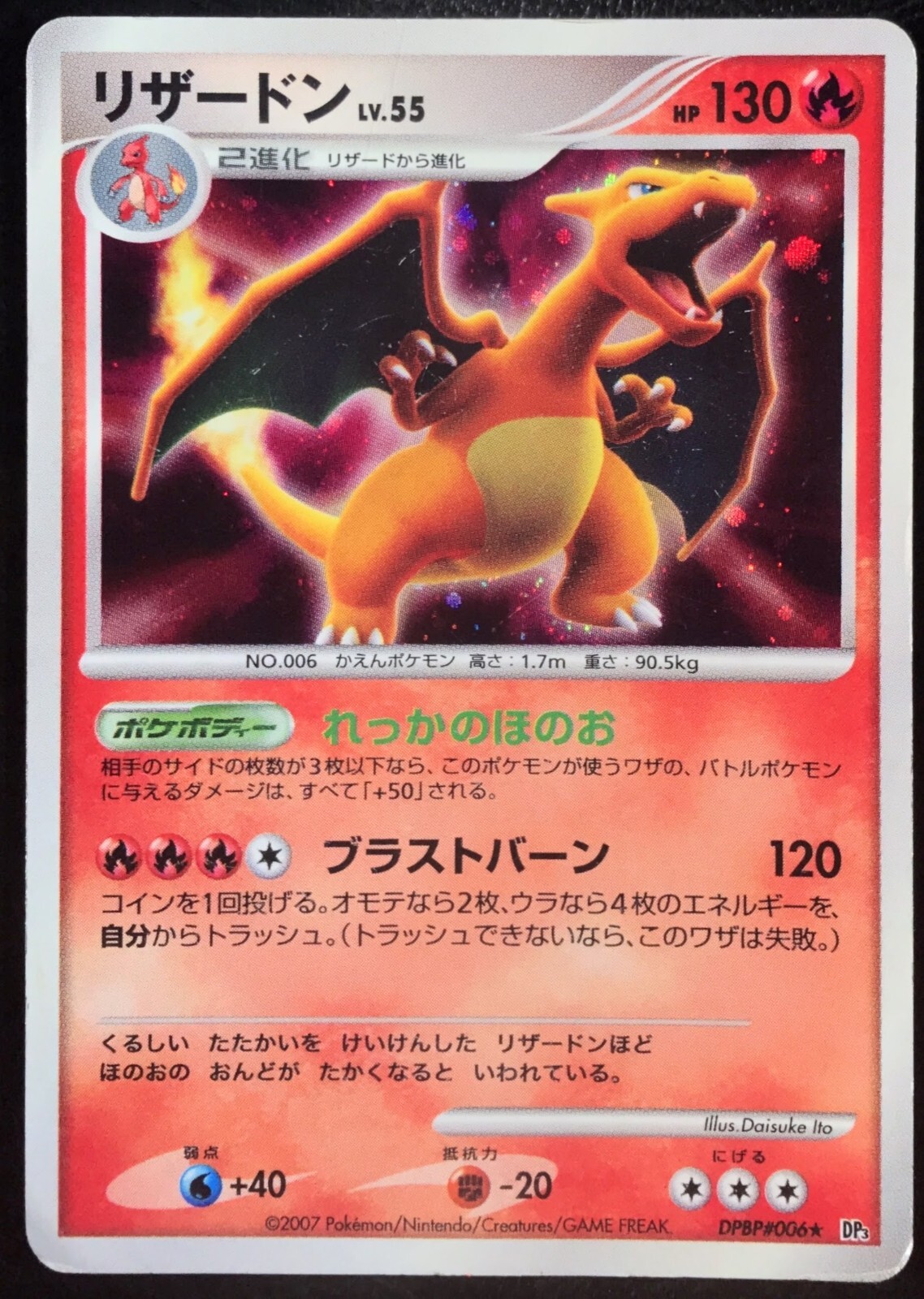Charizard DPBP#006 DP3 2007 Holo Japanese Pokemon Card Nintendo From Japan
