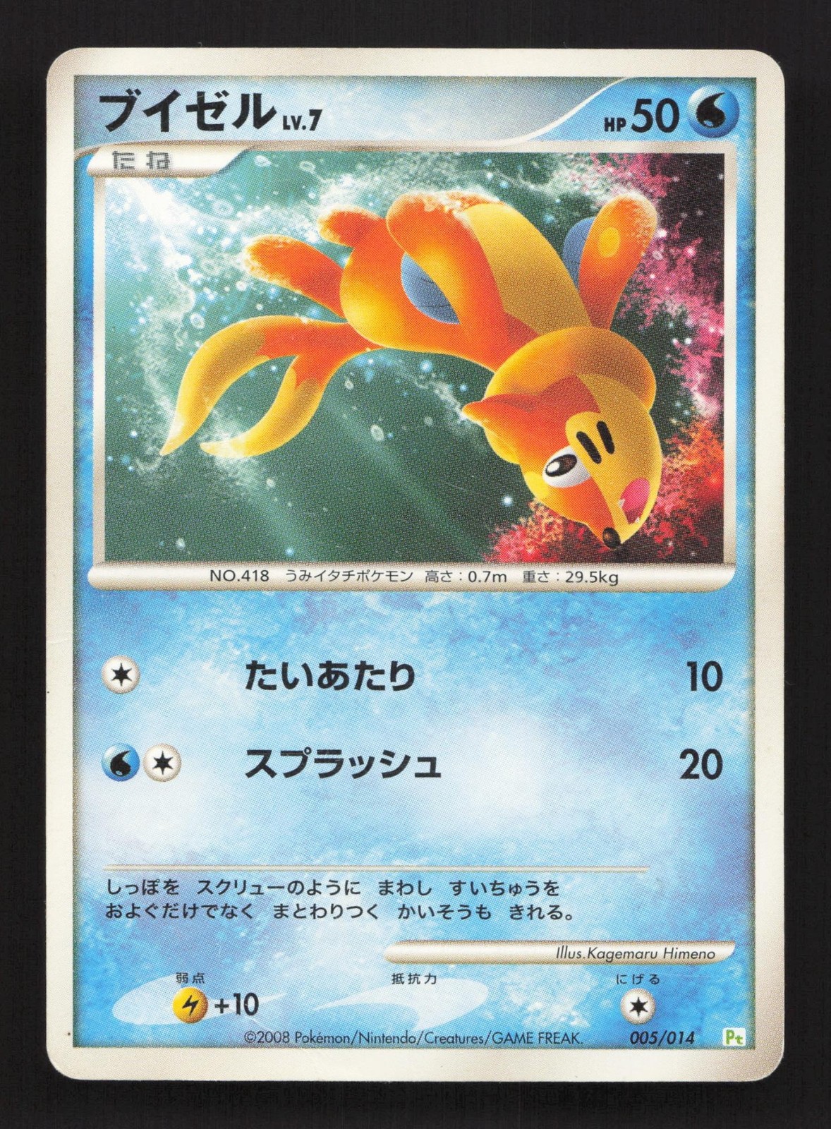 Buizel 005/014 Turtwig Half Deck HP Japanese Pokemon Card TCG