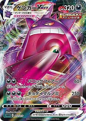 Pokemon Card Game SGG 002/019 Genger VMAX Evil High Class Pokemon Card Game SGG 002/019 Genger VMAX Evil High Class