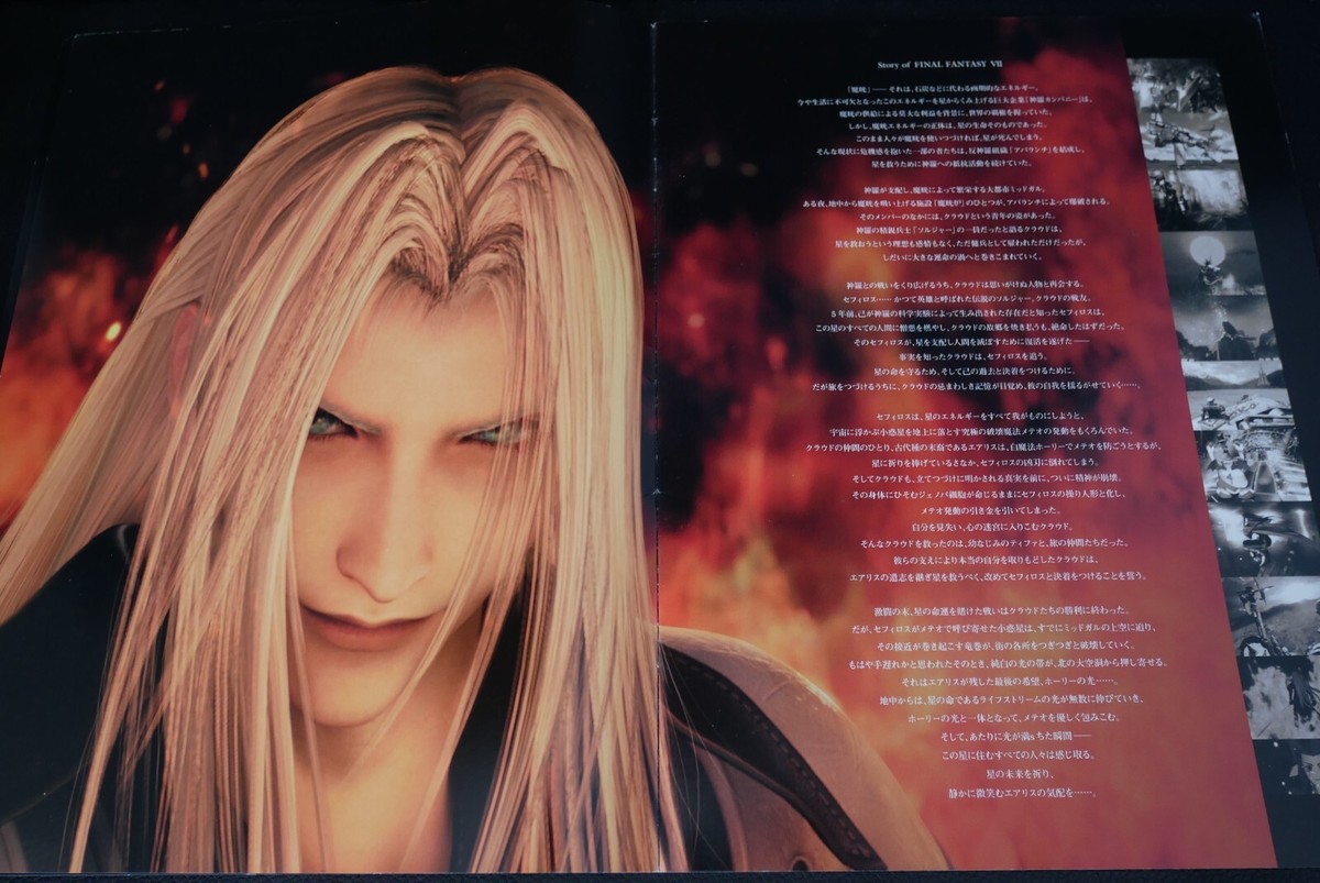 海盗セブンパンフレット Final Fantasy VII Advent Children Movie Pamphlet - from