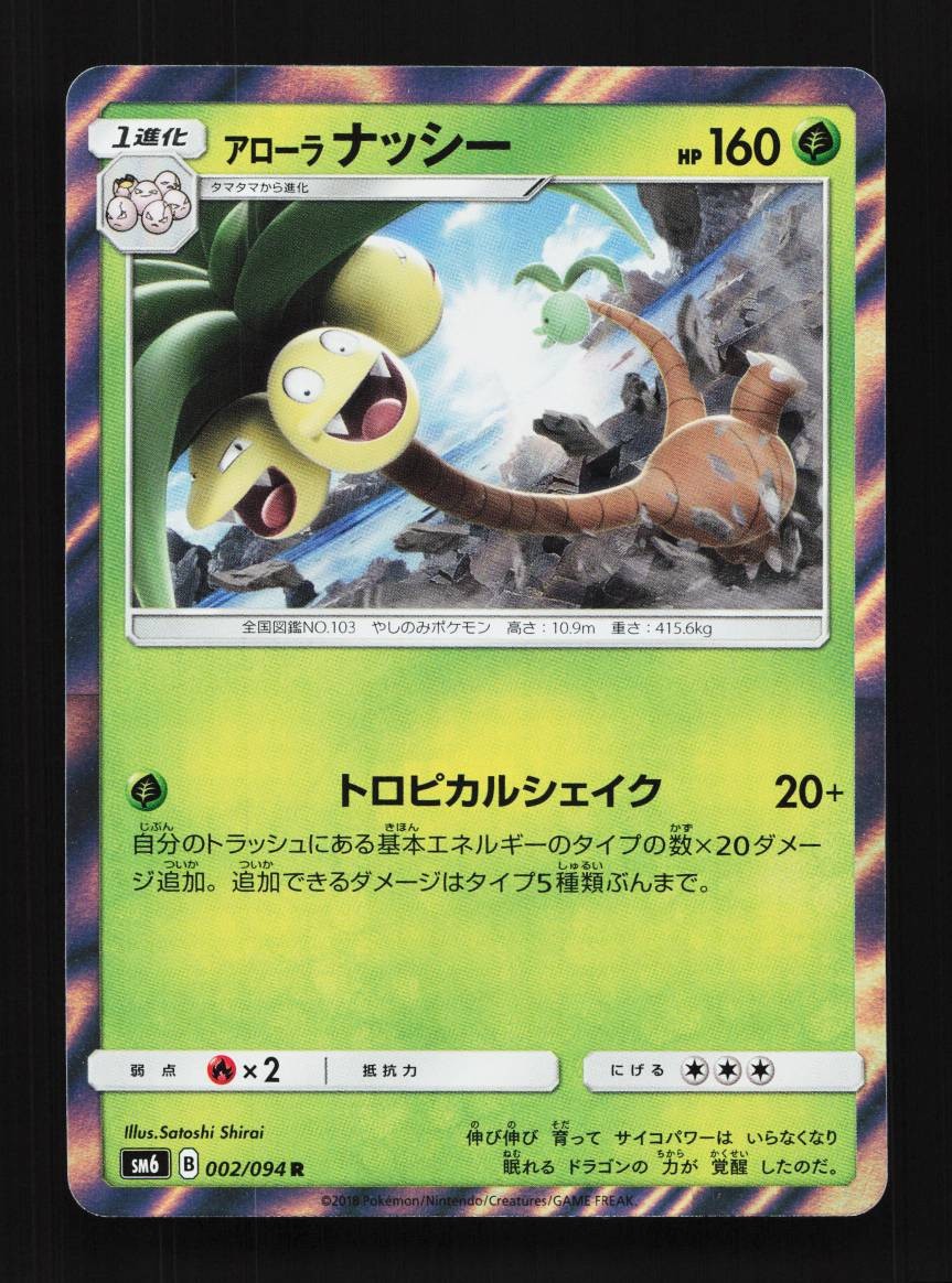 Alolan Exeggutor 002/094 LP Forbidden Light Japanese Pokemon Card TCG