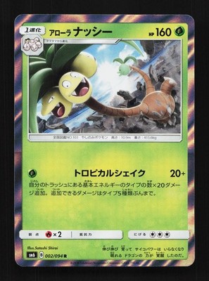 Alolan Exeggutor 002/094 LP Forbidden Light Japanese Pokemon Card TCG