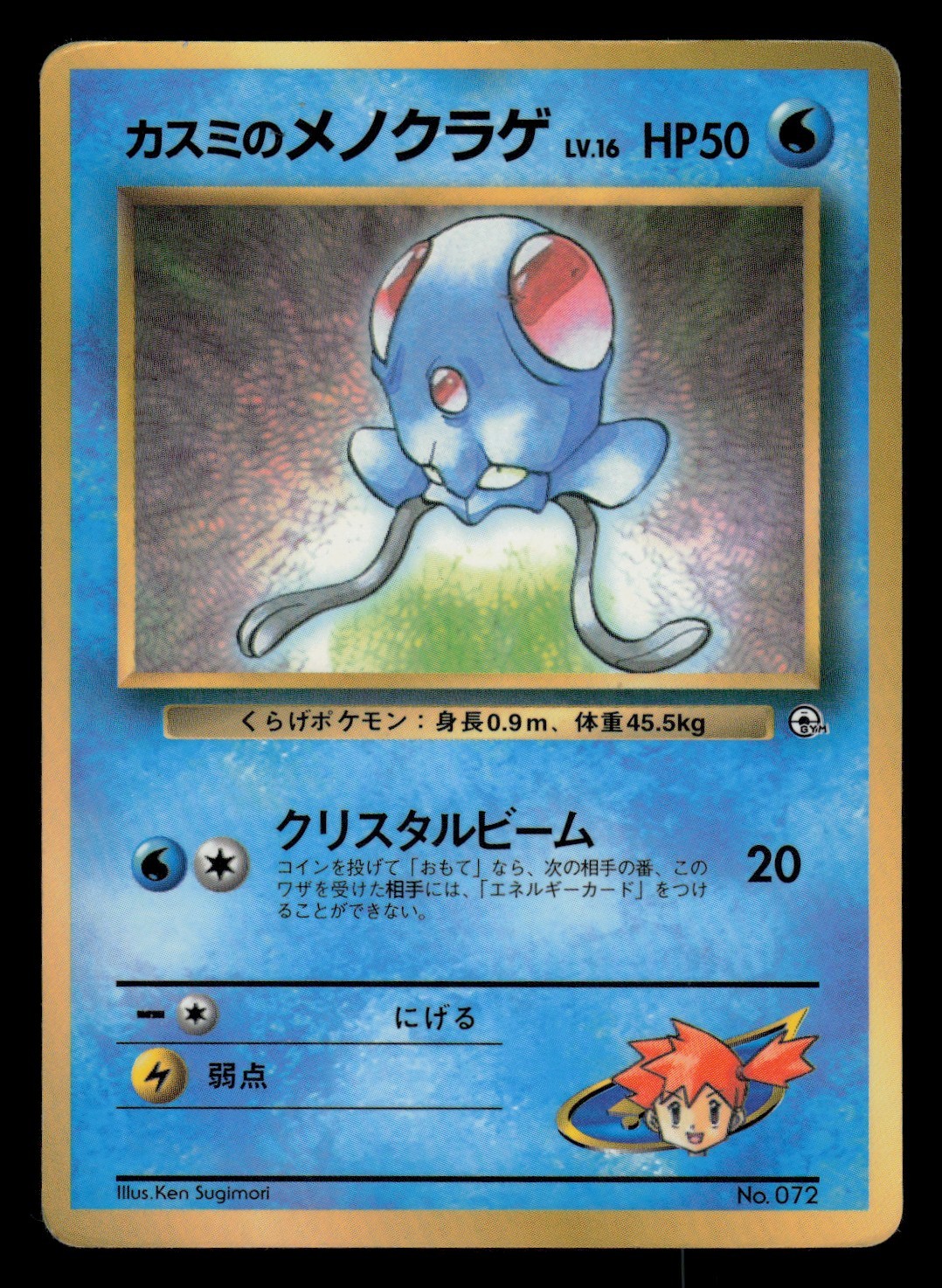 HP - Pokemon Japanese Misty's Tentacool No. 072 CoroCoro Comic Glossy Promo