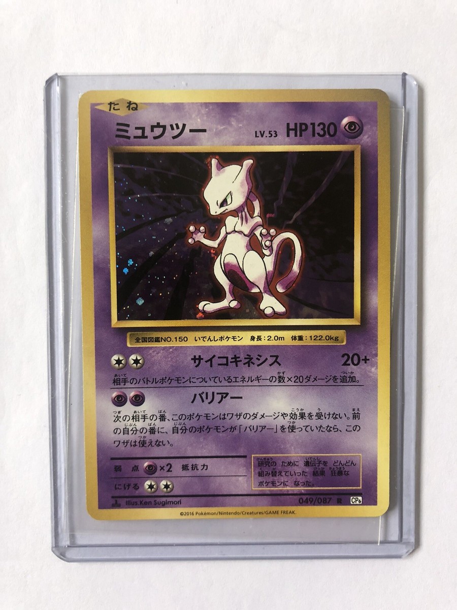 Mewtwo Japanese 1st Edition Holo 049/087 Pokemon Card CP6 Near