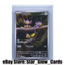 2023 Pokemon Japanese Aipom 075/066 AR SV4M Future Flash Scarlet & Violet NM