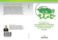 Vladimir Strel'nikow | Razrabotka I Issledowanie Sposobow Snizheniq...