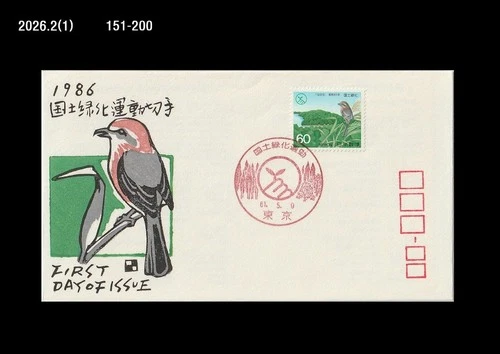 Bird,Wildlife,Nature,Forest,Japan 1986 FDC,Cover,Bull-headed shrike