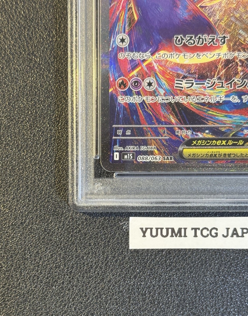 PSA10 メガラティアスex SAR [M1S 088/063] PSA 10 MEGA Latias ex SAR 088/063 Mega Symphonia M1S Pokemon