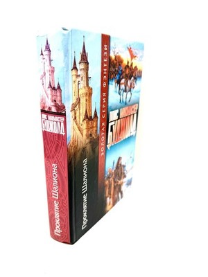 Проклятие Шалиона Луи Буджолд Lois McMaster Bujold The Curse of Chalion