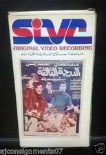                   ,          PAL Arabic Lebanese Vintage VHS Tape Film