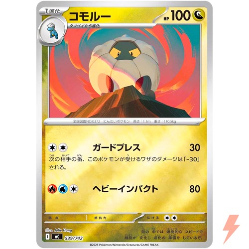 Shelgon (Reverse Holo) 539/742 MC Start Deck 100 Battle Collection - Japanese