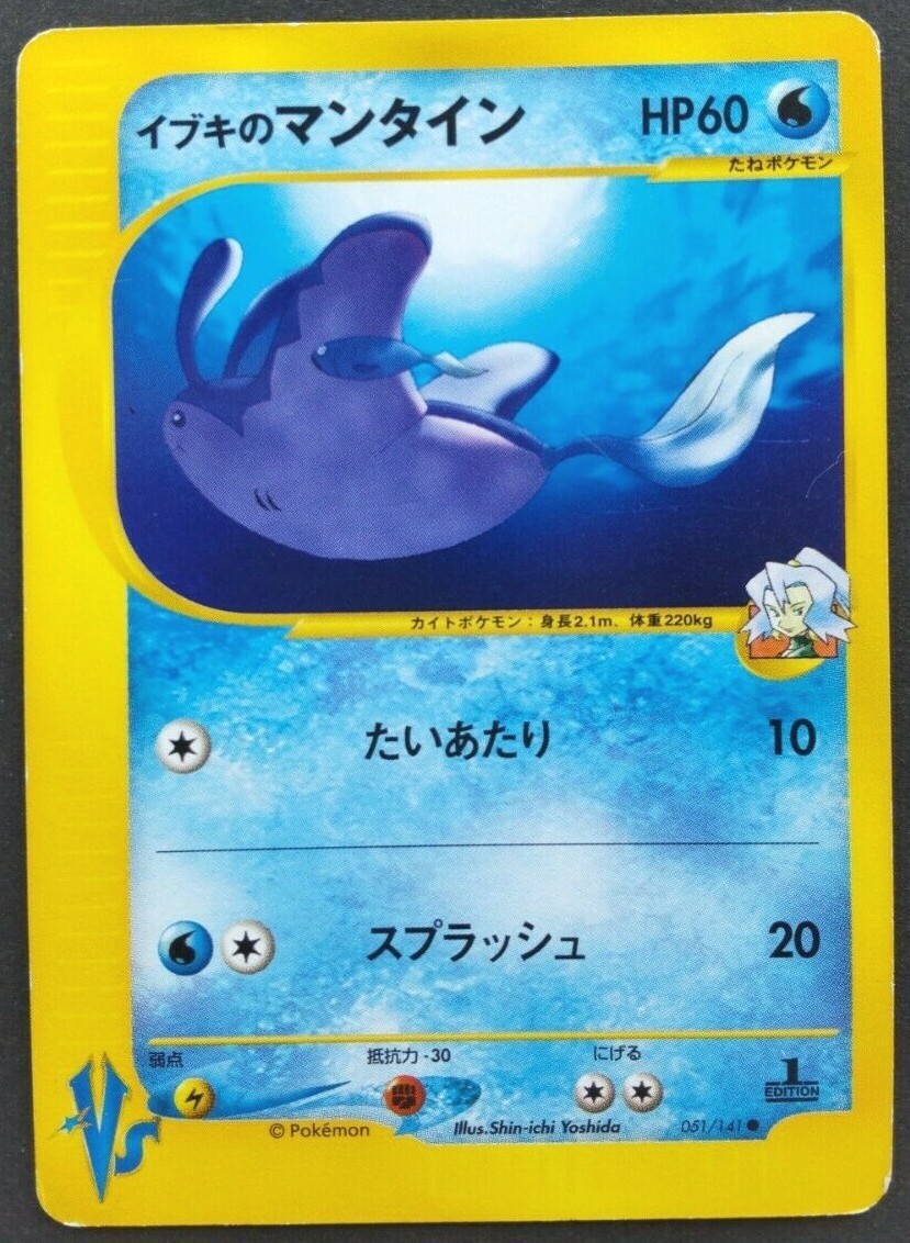 Clair's Mantine Pokemon Card Japanese Game Nintendo Rare 051/141 VS 1st Edition