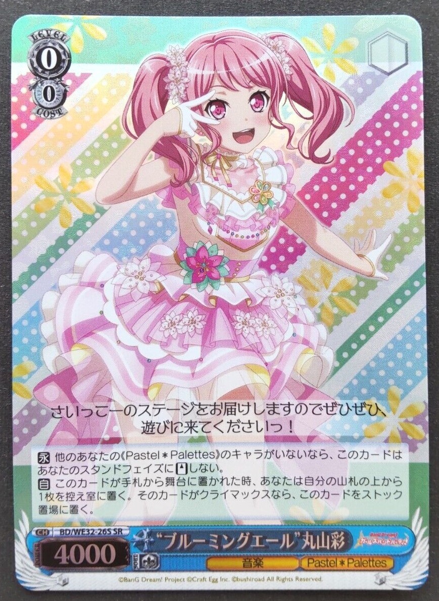 aya ✨ Aya Maruyama Weiss Schwarz Card Japanese Rare Bang Dream! BD/WE32