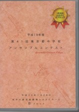Tokyo Junior High School Ensemble Contest DVD 2007     2008-01-26