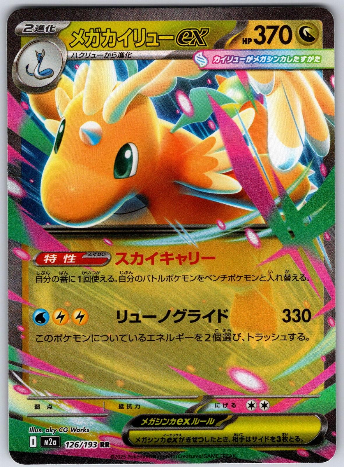 Pokemon Mega Dragonite ex 126/193 Double Rare MEGA Dream ex Japanese Holo NM