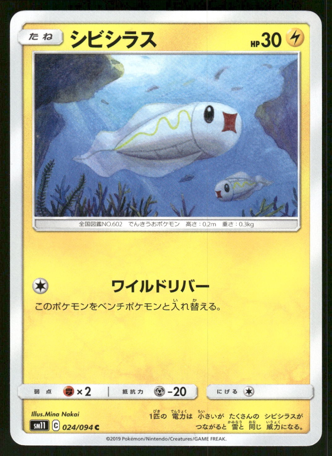 2019 Near Mint Pokemon Tynamo 024/094 Miracle Twin SM11 Japanese