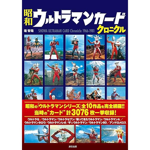 Showa Ultraman Card Chronicle Art Collection Book Tokusatsu Hero Japan JP