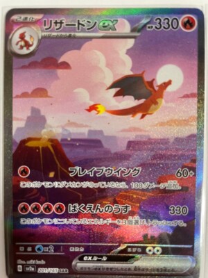 Charmander Charmeleon Charizard AR SAR 168 169 201/165 Pokemon