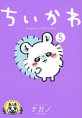 Chiikawa - Süßer kleiner Fratz 05