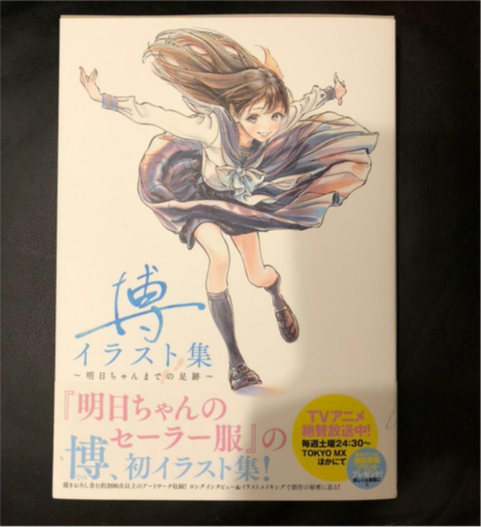 Hiro Illustrations Footprints to Akebi's Sailor Uniform Art Book