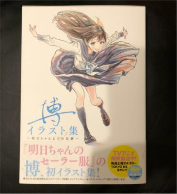 Hiro Illustrations Footprints to Akebi's Sailor Uniform Art Book