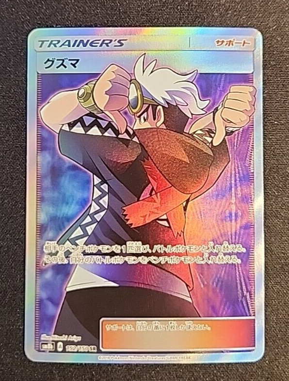GUZMA 152/150, SR FULL ART, 2018 POKEMON CARD GAME, ULTRA SHINY GX SM8B, JPN