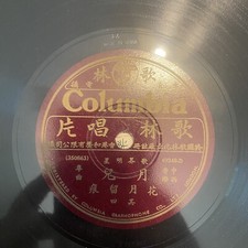 Columbia Chinese 78 49248