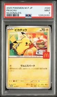 PSA 9 Pikachu 020/M-P McDonald's Happy Meal Promo 2025 Pokemon Card Japanese