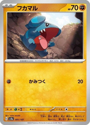 Gible 081/187 - SV8a: Terastal Festival ex - Pokemon TCG - NM