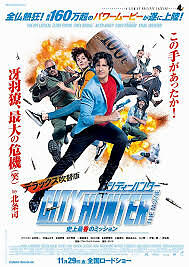 Movie Mini Poster (Flyer chirashi) : Nicky Larson et le Parfum de Cupidon