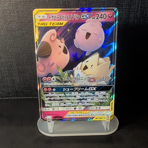 Togepi & Cleffa & Igglybuff GX 094/173 Holo Tag All Stars Pokemon Card