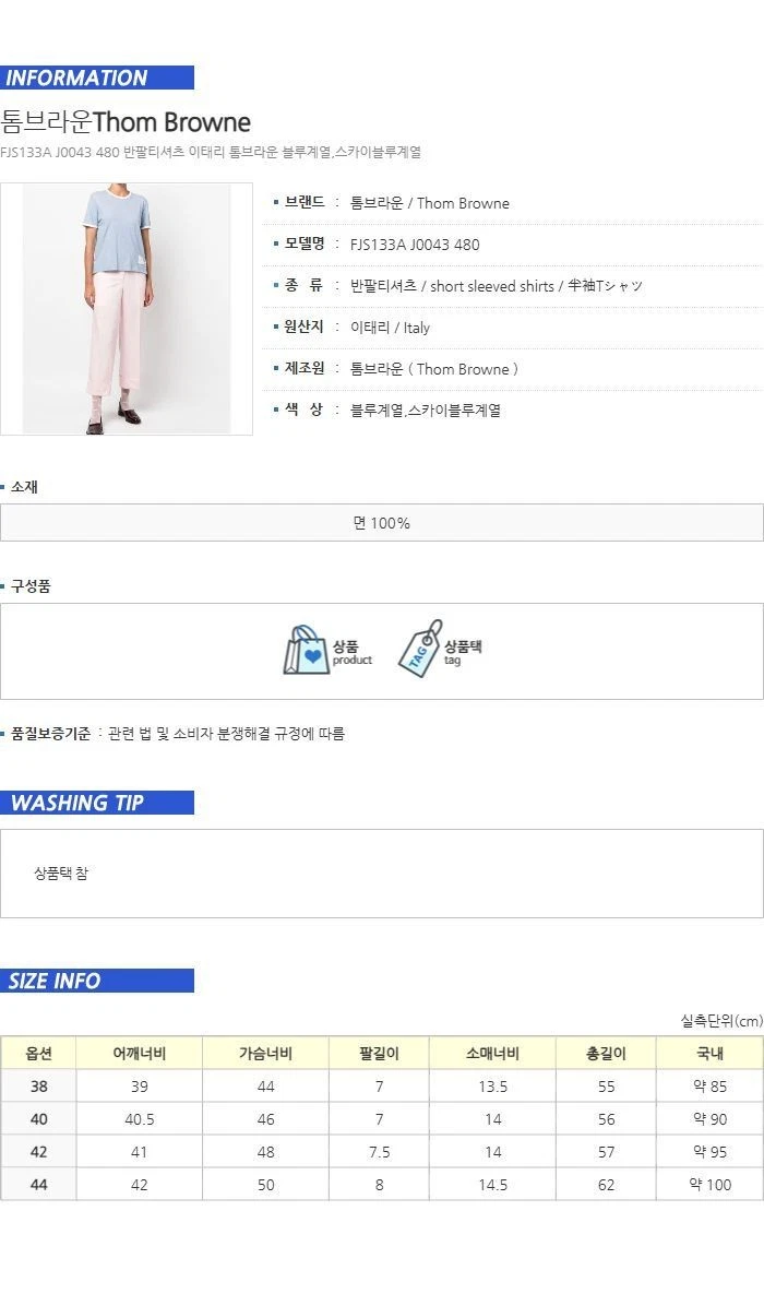 T shirt manica corta Thom Browne con rifiniture laterali RWB FJS133A 84229537