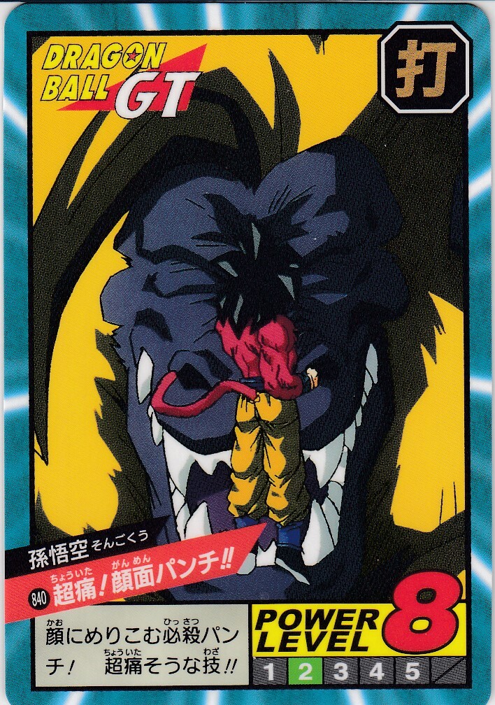 No.840 Carddass Dragon Ball Super Battle Premium set Vol.5 2023