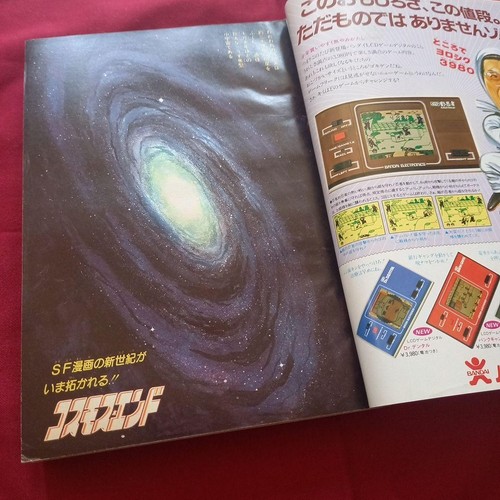 [Good condition at the time] Weekly Shonen Jump 1982 Issue 20 Manga Anime - Picture 4 of 12