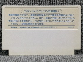 Famicom Software Super Planet War Chronicle Metafight Sunsoft FLr79