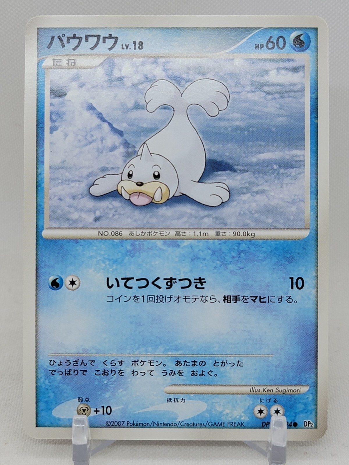 Seel DPBP#94 DP2 Secret of the Lakes Japanese Pokemon Card