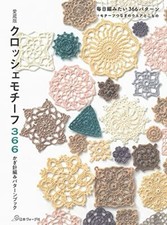 Treasured Edition Crochet Motif 366: Crochet Pattern Book Japanese Craft Book