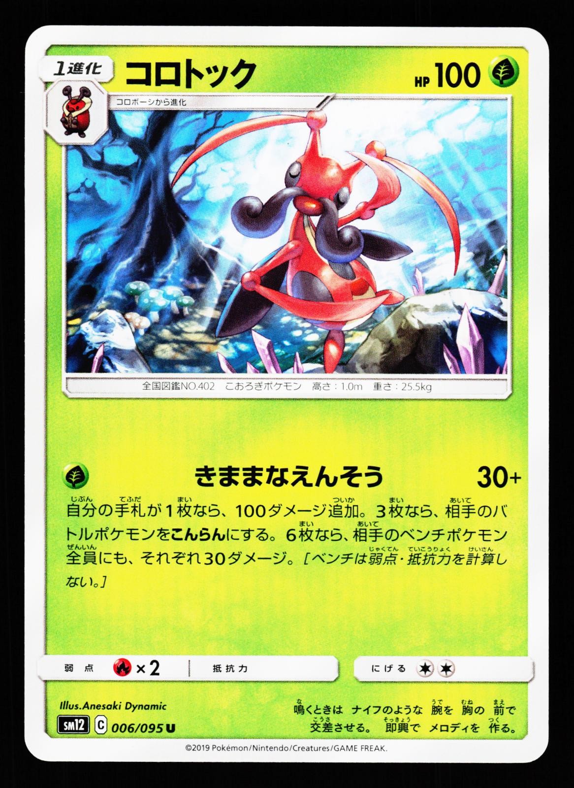 Kricketune 006/095 Uncommon Alter Genesis SM12 2019 Pokemon Japanese Near Mint