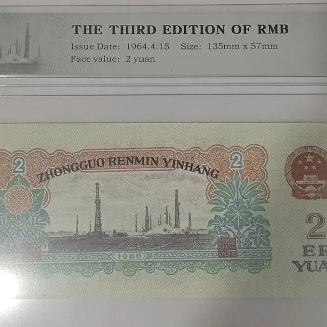 1960s Chinese 2 Yuan Unused Rare Banknote