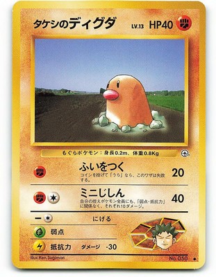 050 Brock S Diglett Gym Japanese Pokemon Card Nm Mint Ebay