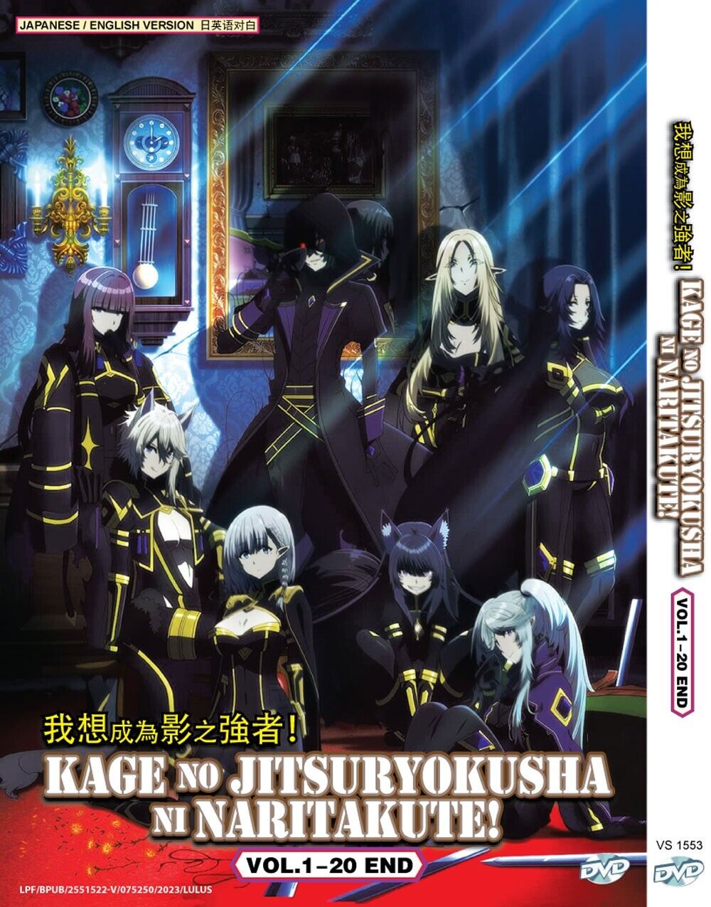 ANIME DVD KAGE No Jitsuryokusha Ni Naritakute! Vol.1-20 End