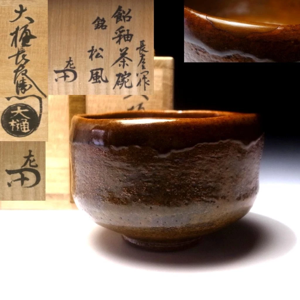 日本茶碗| eBay