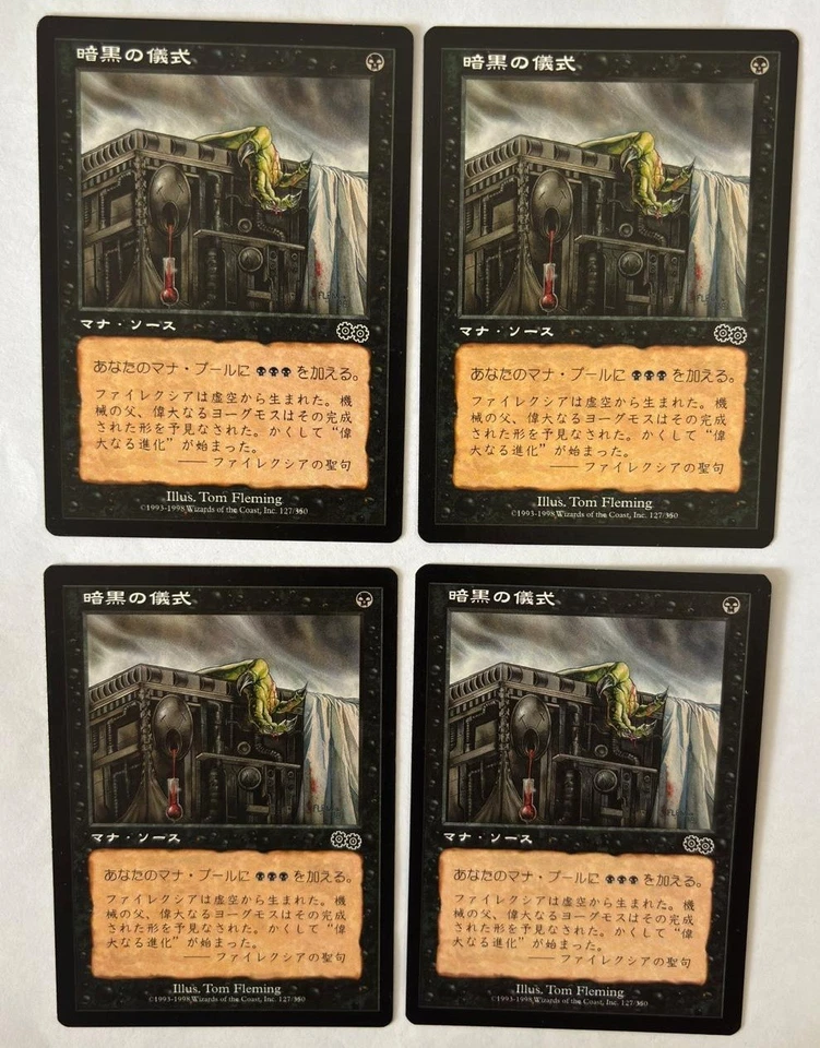 MTG 4X JAPANESE URZA'S SAGA DARK RITUAL NM MAGIC THE GATHERING INSTANT COMMON - Image 4 of 4