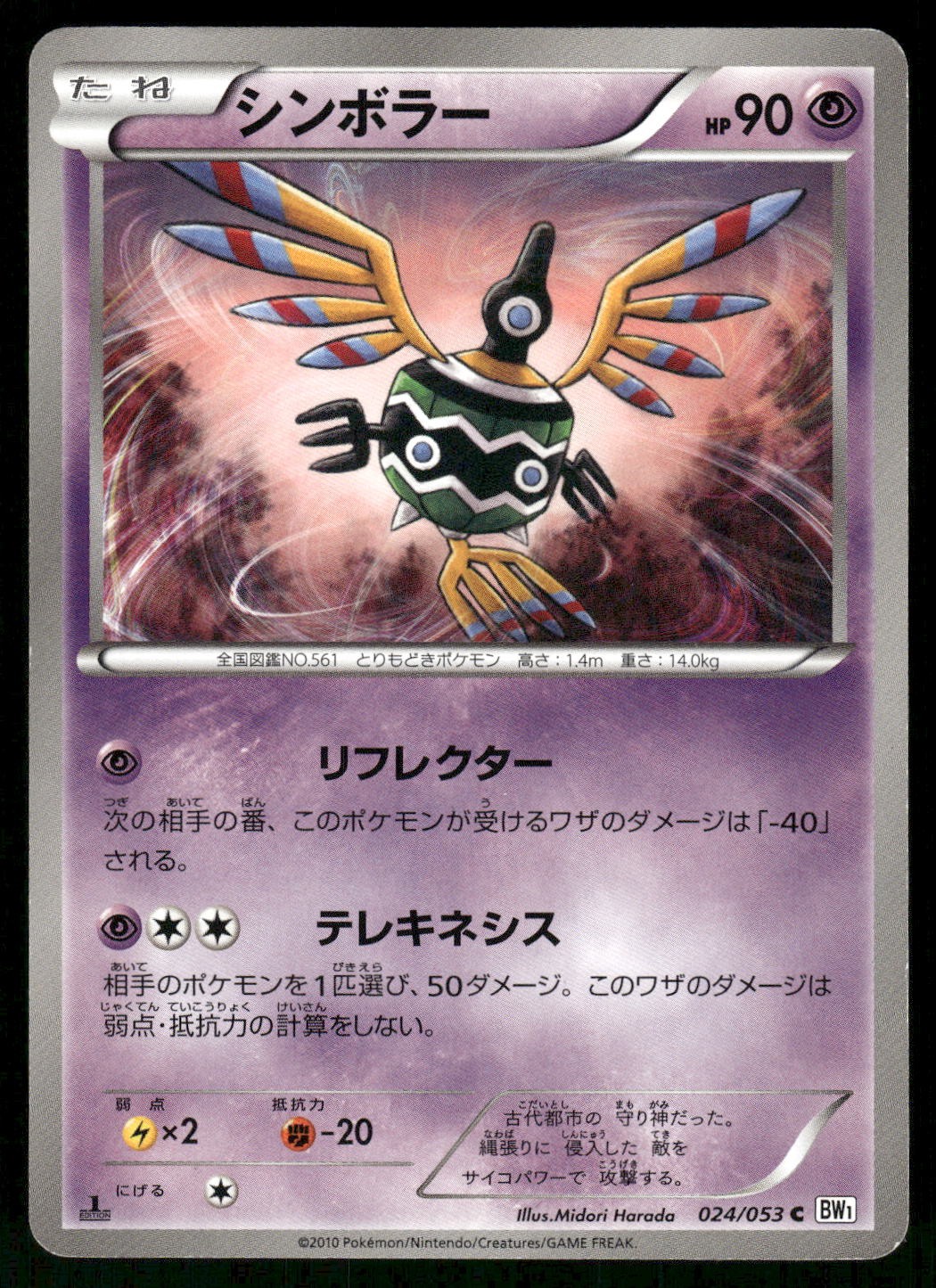 2010 Moderately Played Pokemon Sigilyph 024/053 White Collection BW1 Japanese