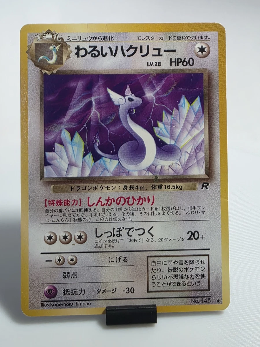 Dark Dragonair Pokémon TCG Cards for sale | eBay