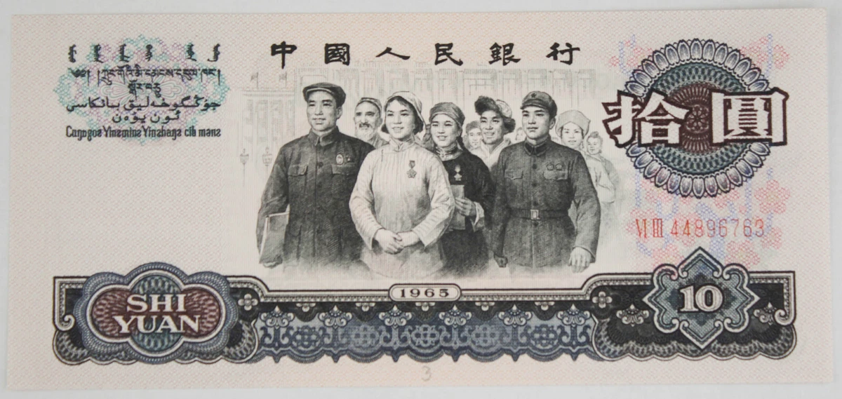 1965 中国纸币| eBay
