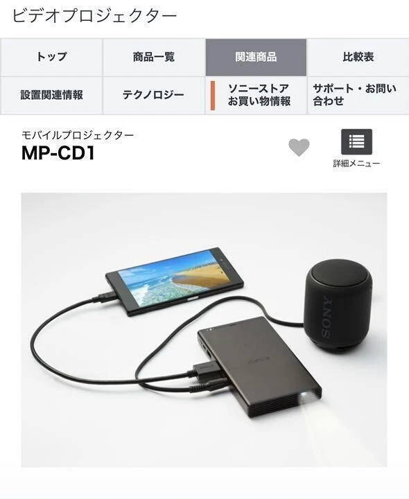 SONY MP-CD1 Black Mobile Projector Built-in Battery Compact Slim Portable NEW - Image 4 of 4