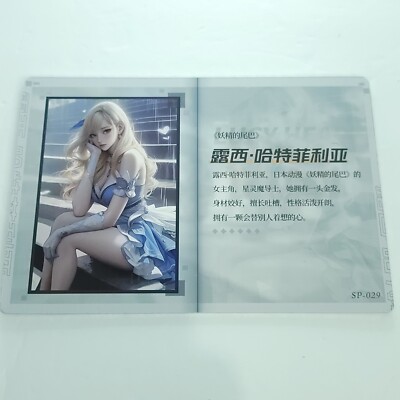 Fairy Tail Lucy Heart Waifu Card Phantom 8