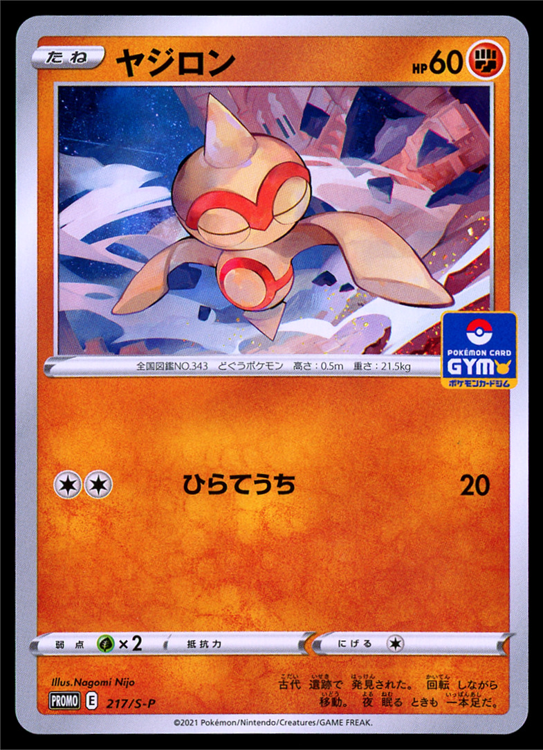 Pokemon Card Japanese Gym Pack 7 Baltoy 217/S-P Promo - NM